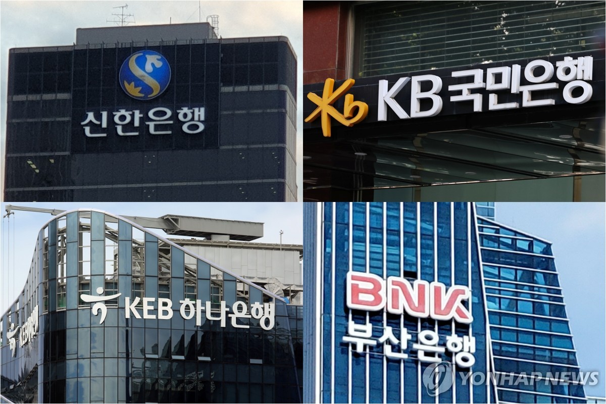 신한은행·국민은행·하나은행·부산은행