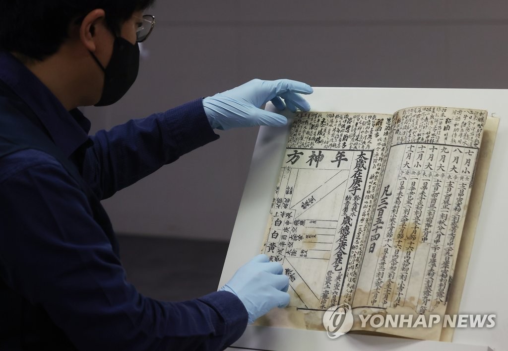 2022년 환수한 '경자년' 대통력