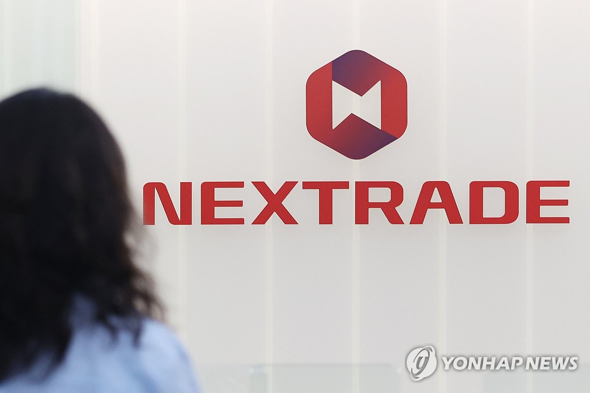 대체거래소 '넥스트레이드' 일부 종목 거래중지