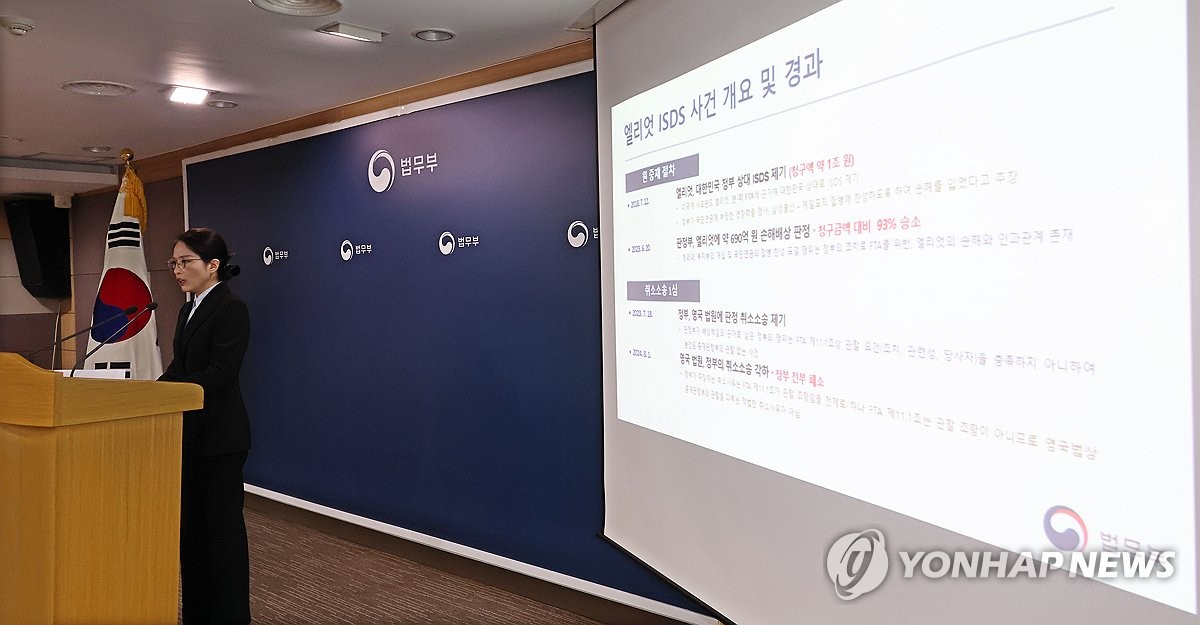 엘리엇 ISDS 취소판결 선고 브리핑