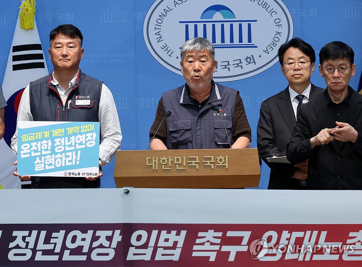 65세 정년 연장 입법 촉구 양대노총 기자회견