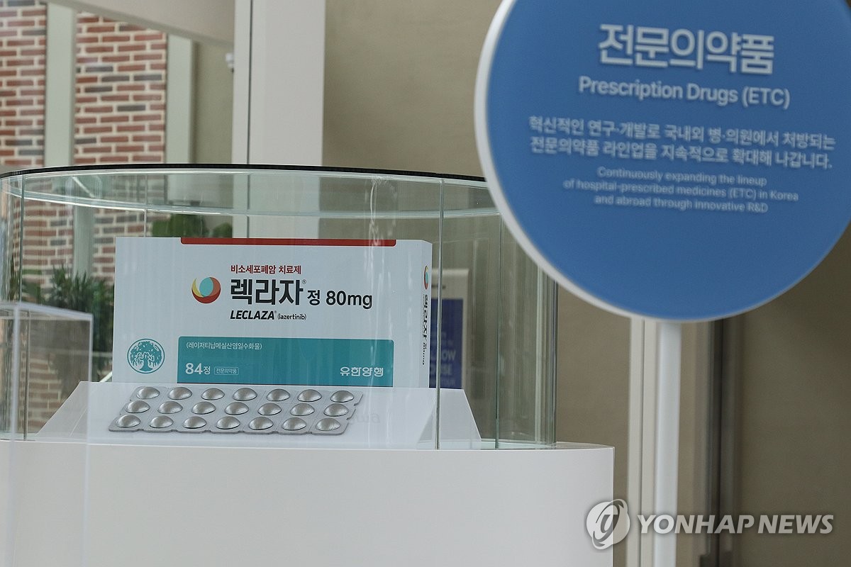 유한양행 대표 의약품 '렉라자'