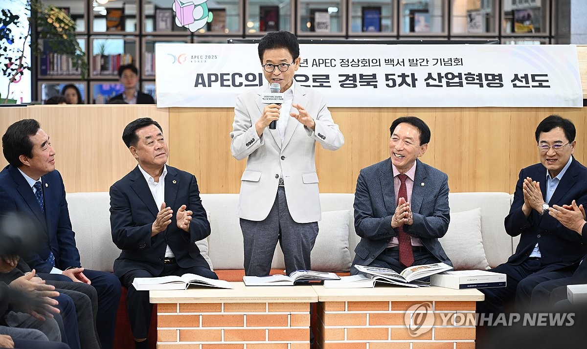 경북도, 2025년 APEC 정상회의 백서 발간