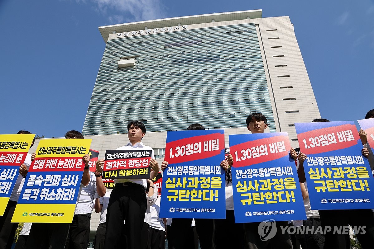 전남광주통합시 앞에서 집회하는 목포대 학생들