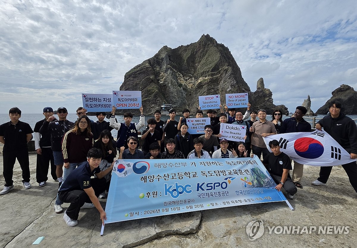 독도아카데미 청소년 독도탐방훈련