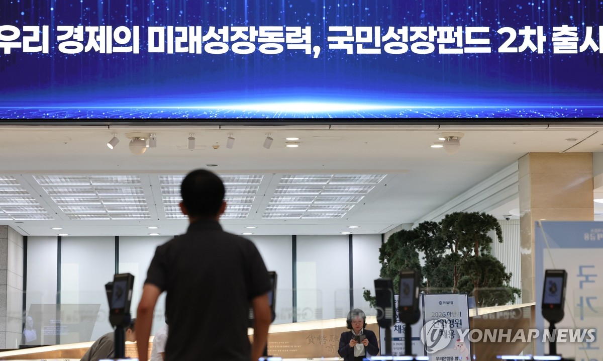 '2차 국민참여성장펀드' 출시