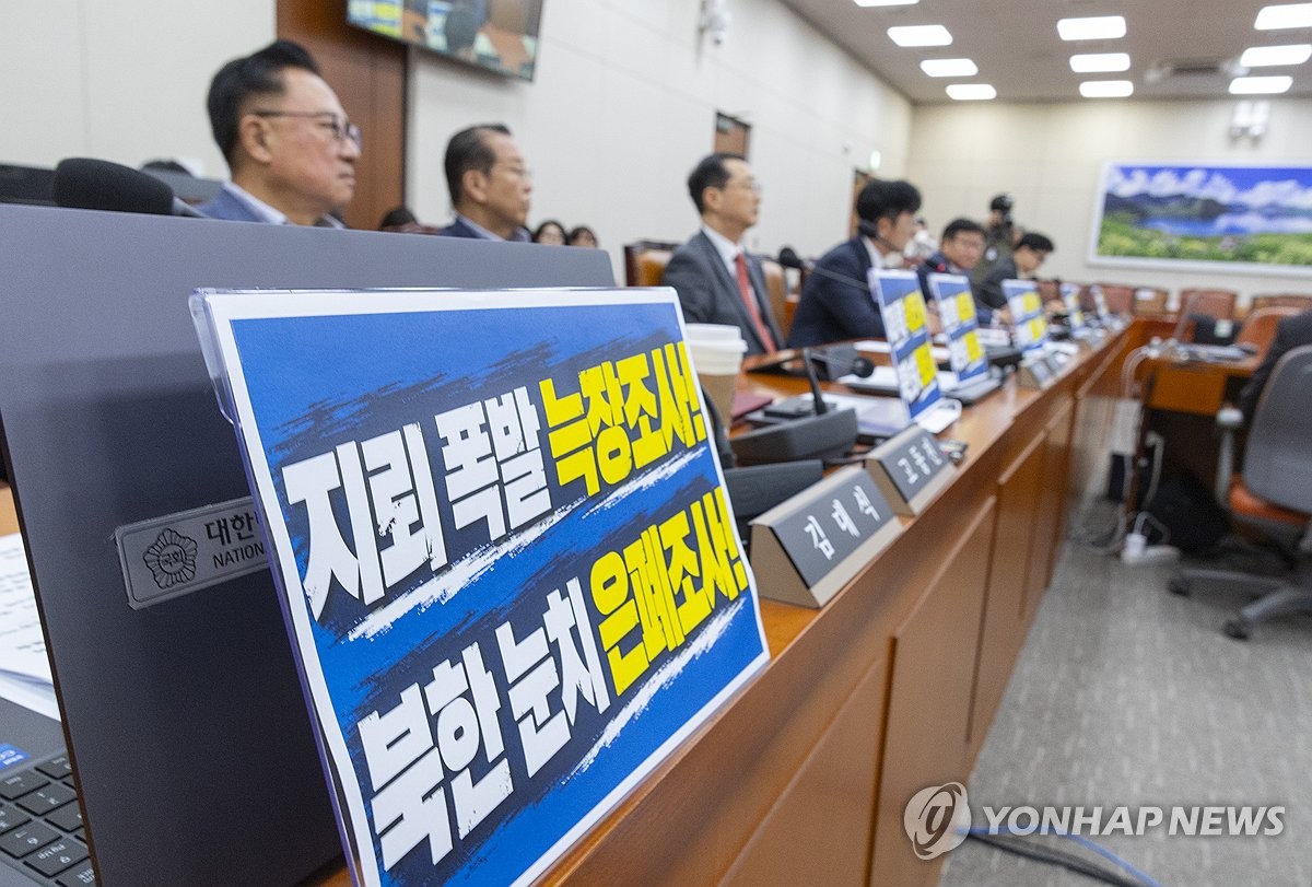 국회 외통위, 국민의힘 단독 개최