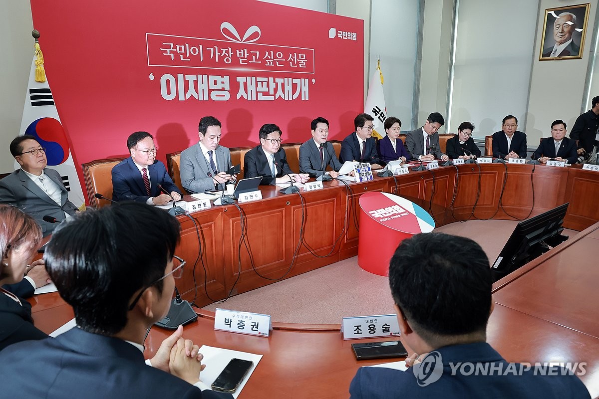 국민의힘 최고위원회의