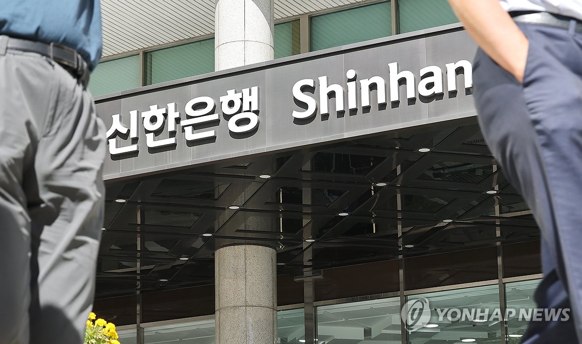 신한은행서 2만5천명 고객정보 유출