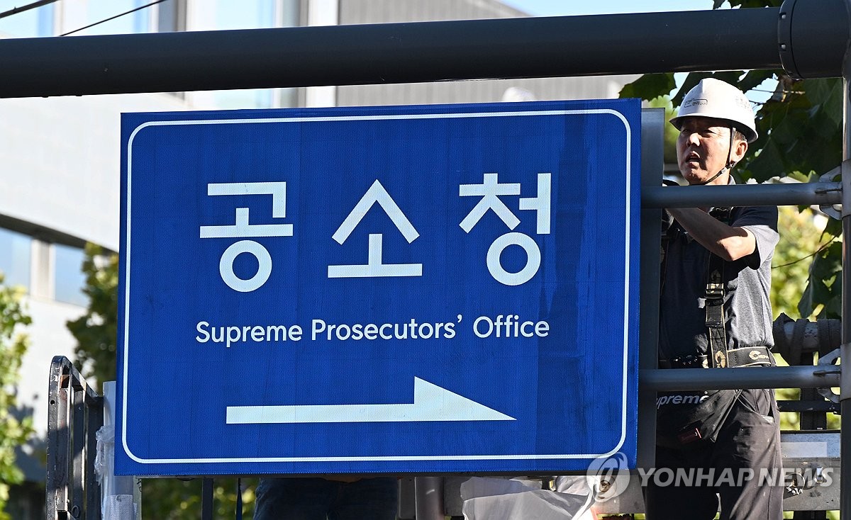 공소청으로 교체된 도로표지판