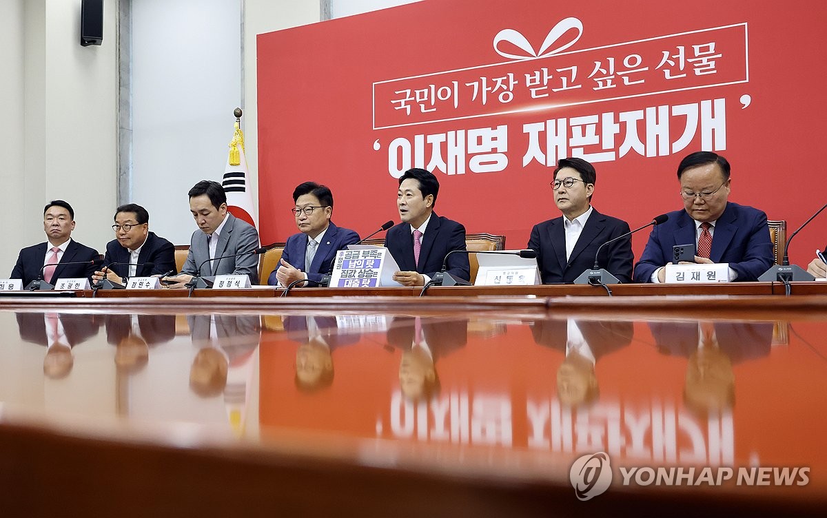 국민의힘 최고위원회의