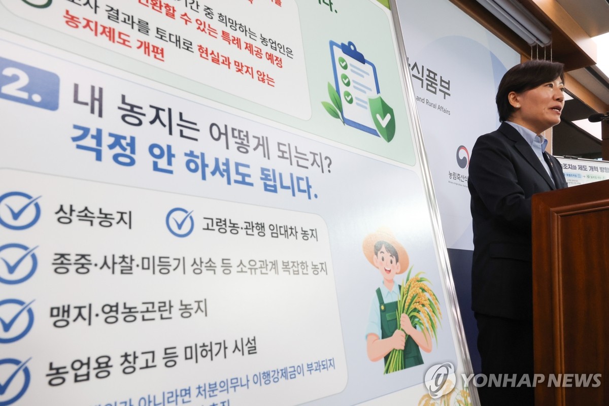 송미령 농식품부 장관, 농지조사 후속 조치 발표