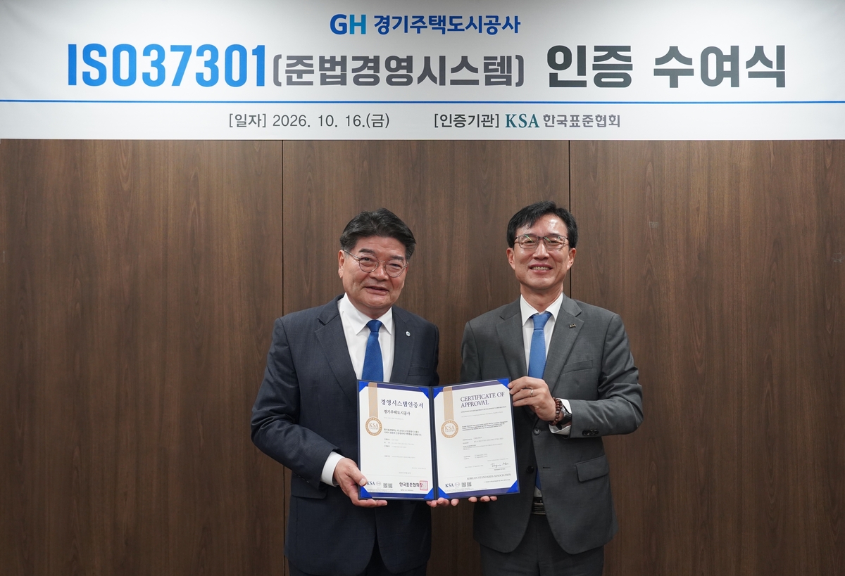 GH, 국제표준 준법경영시스템(ISO 37301) 인증 획득