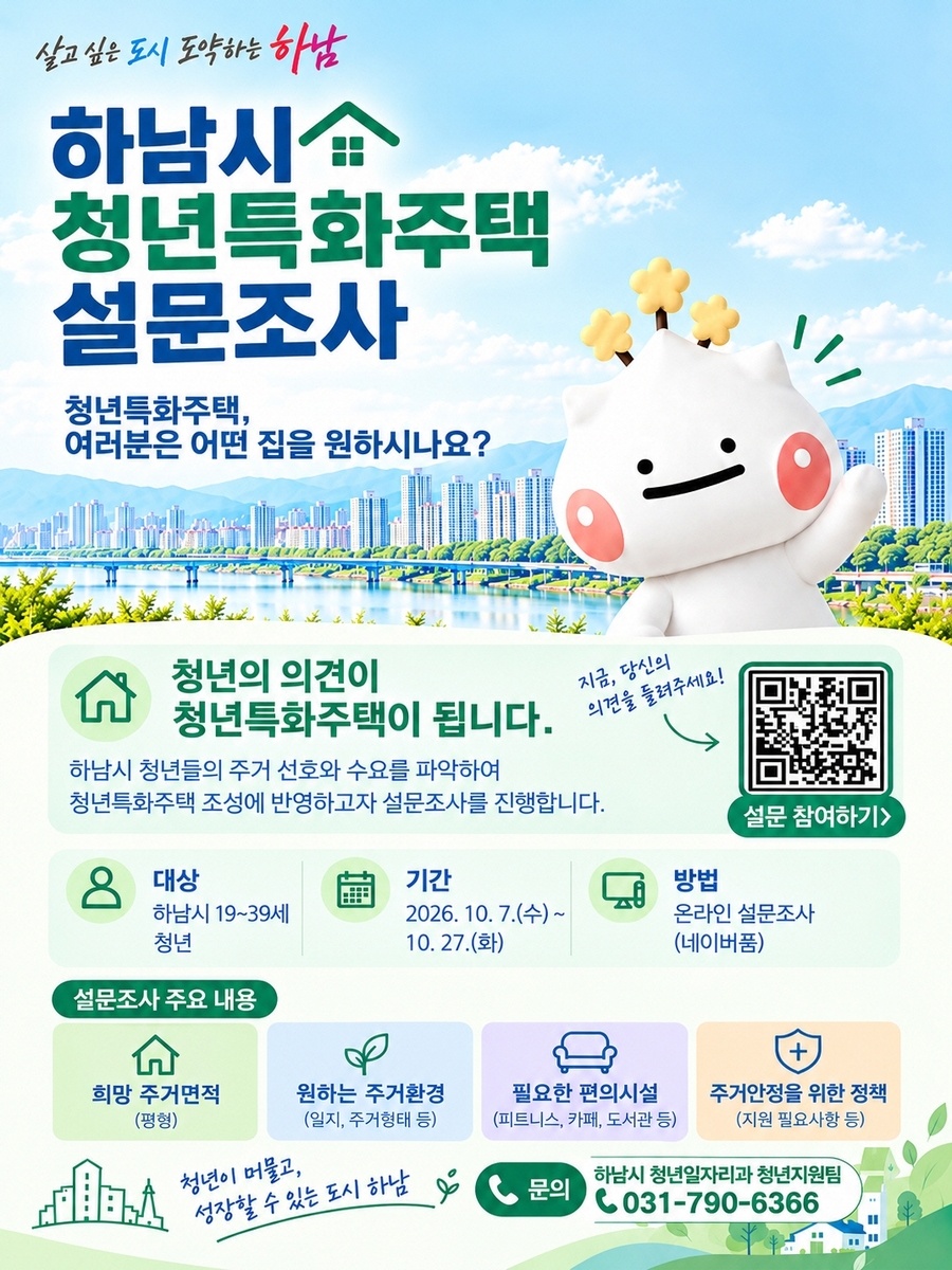 하남시, 청년 목소리 담아 '청년특화주택' 밑그림 그린다
