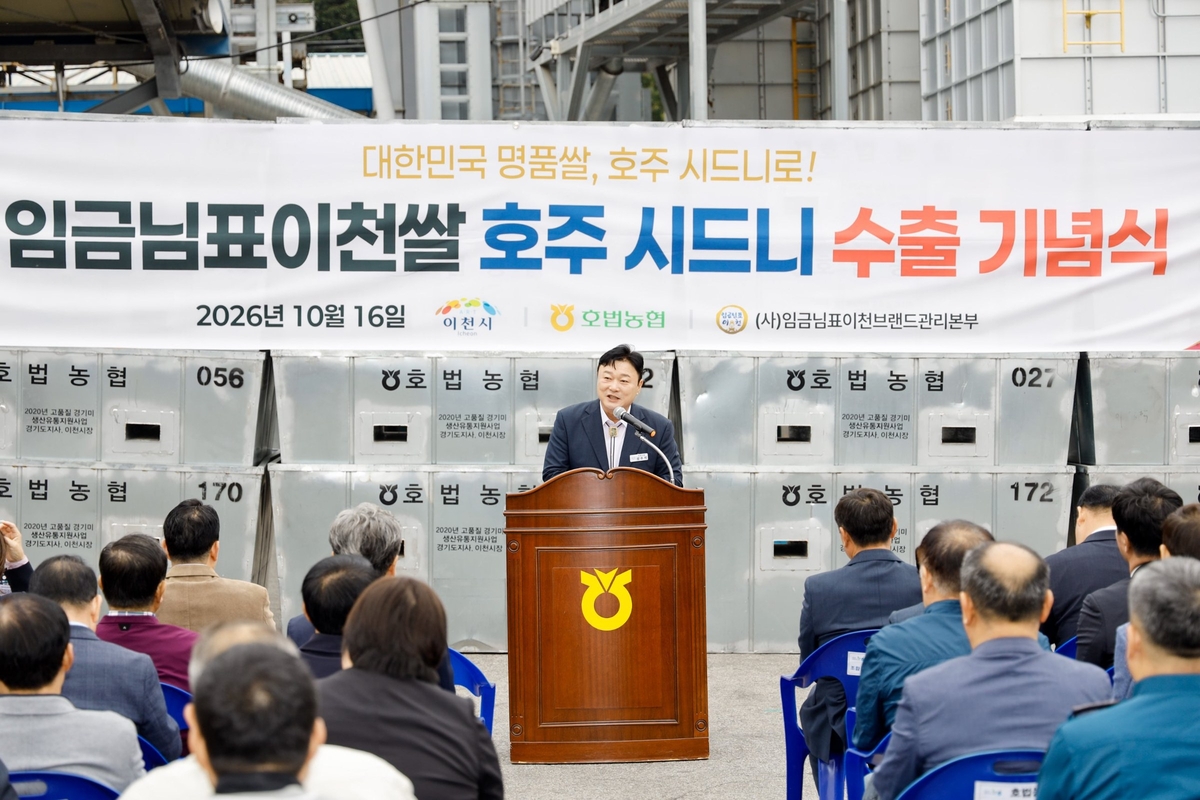 임금님표이천쌀, 2026년 수출 97.6톤 돌파…역대 최대 수출 실적 달성