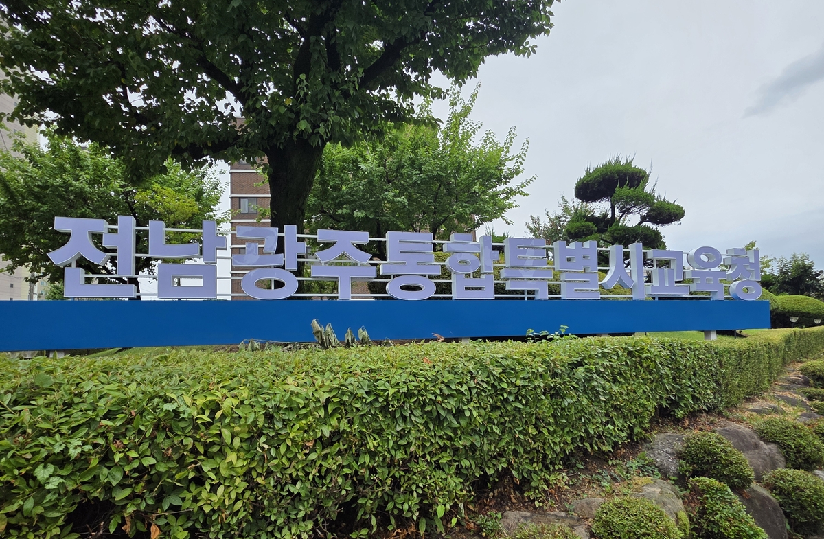전남광주특별시교육청, 주말·공휴일 거점 돌봄 사업 '호응'