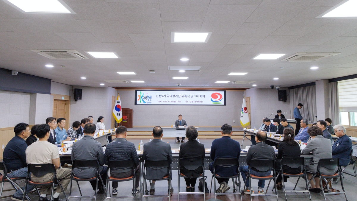 '소통·공감·화합으로 도약하는 합천' 민선9기 공약평가단 공식 출범