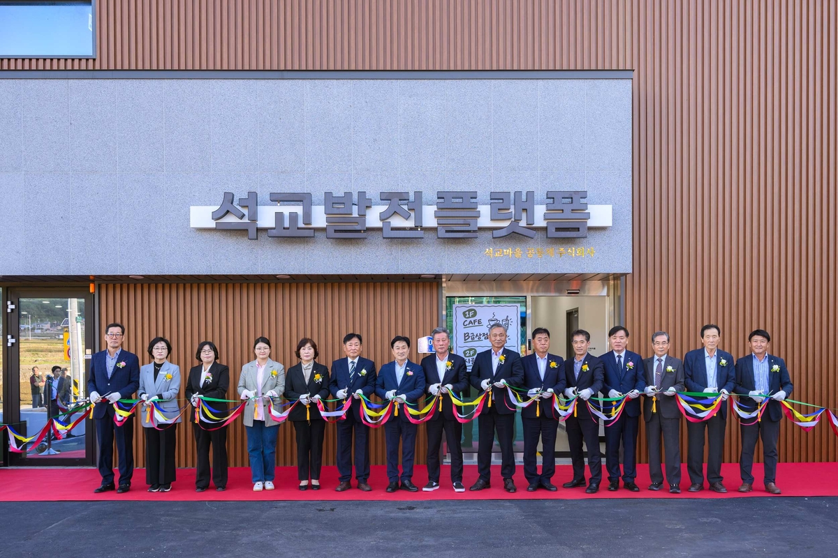 남해군, 남면 석교권역단위 거점개발사업 준공식 개최