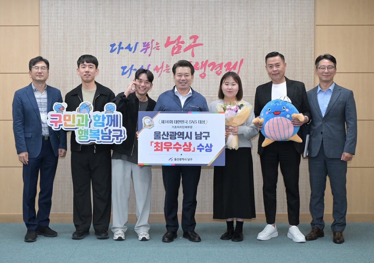 울산 남구, 울산 최초 '2026 대한민국 SNS 대상' 최우수상 수상