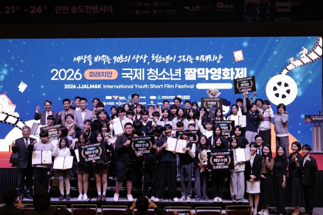 '2026 미래치안 국제 청소년 짤막영화제' 인천 송도서 개최